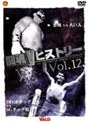 Ʈ��V�ҥ��ȥ꡼ Vol.12