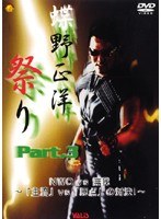 蝶野正洋祭り Part.3 NWO VS 無我