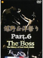 蝶野正洋祭り Part.6 THE BOSS