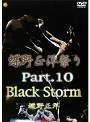 ĳ�����κפ� Part.10 Black Storm