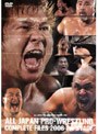  全日本プロレス コンプリートファイル 2006 1stステージでDMMアフィリエイトツール