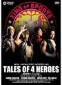 新日本プロレス 新世代ライバル伝 TALES OF 4 HEROES