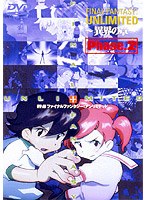 FF:U ファイナルファンタジー:アンリミテッド ~異界の章~ Phase.2