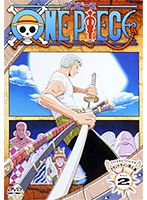 ワンピース セカンドシーズン・グランドライン突入篇 piece.2