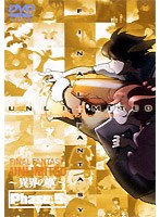 FF:U ファイナルファンタジー:アンリミテッド ~異界の章~ Phase.5