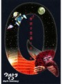  ウルトラQ 〜dark fantasy〜 case 1 [初回限定廉価版]でDMMアフィリエイトツール