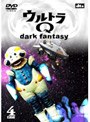  ウルトラQ 〜dark fantasy〜 case 4でDMMアフィリエイトツール