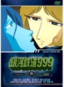 銀河鉄道999 TV Animation 13