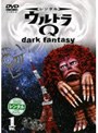  ウルトラQ 〜dark fantasy〜 case 1 [通常版]でDMMアフィリエイトツール