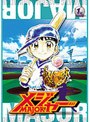  メジャー MAJOR 1st.InningでDMMアフィリエイトツール