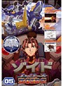 ゾイド フューザーズ 05でDMMアフィリエイトツール