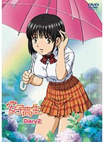 おくさまは女子高生 Diary 2