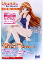 くりいむレモン New Generation 亜美 後編 「もういちど…」 vol.3