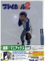  プレイボール 2nd vol.5でDMMアフィリエイトツール