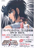 週刊少年ジャンプで掲載され、人々を熱狂させたあの車田正美の世界が、華麗なるアニメーションで甦る!傑作『リングにかけろ1』が遂にDVD?BOXとなって登場!第1話「輝ける青春」から、第12話「結成!黄金の日本Jr.」を収録。病死したボクサーの父の意思を受け継ぎチャンピオンを目指す少年・高嶺竜児の成長を描く。 リングにかけろ1 DVD?BOX
