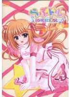 らぶドル STAGE4