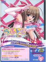 らぶドル STAGE5 (初回限定版)