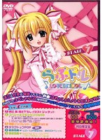らぶドル STAGE7 (初回限定版)