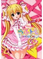 らぶドル STAGE7