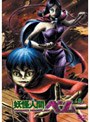  妖怪人間ベム 8でDMMアフィリエイトツール