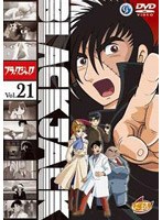 【クリックで詳細表示】ブラック・ジャック VOL.21