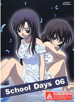 School Days 第6巻 （初回限定版）