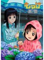 もっけ 其の陸