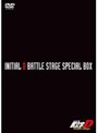  頭文字 [イニシャル] D BATTLE STAGE SPECIAL BOX （初回受注限定生産）でDMMアフィリエイトツール