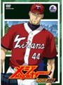  メジャー MAJOR アメリカ！挑戦編 8th.InningでDMMアフィリエイトツール