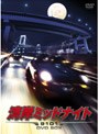 �Ѵߥߥåɥʥ��� 9101 DVD-BOX