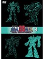超電動ロボ鉄人28号FX 4