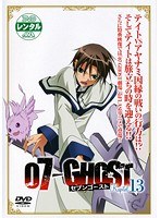 『07-GHOST』 Kapitel.13