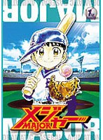 「メジャー」 1st.Inning 劇場公開記念・期間限定プライス版 (期間限定)