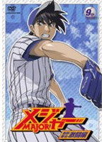 メジャー MAJOR 吾郎・寿也激闘編 9th.Inning (劇場公開記念・期間限定プライス版)