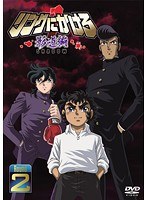 リングにかけろ1 影道編 2