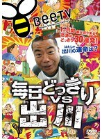 毎日どっきりvs出川
