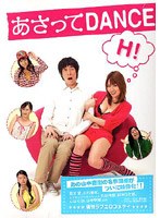 あさってDANCE DVD-BOX
