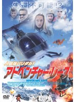 アドベンチャー・レース
