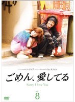 ごめん、愛してる