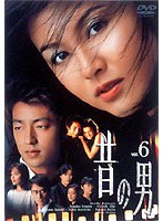 昔の男 6