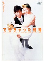 できちゃった結婚 DVD-BOX