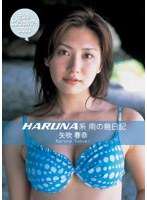 矢吹春奈/テレ朝エンジェルアイ2003 HARUNA系南の島日記