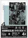  演技者。 4（初回）でDMMアフィリエイトツール