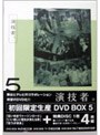  演技者。 5（初回）でDMMアフィリエイトツール