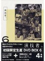  演技者。 3rdシリーズ Vol.6 （初回限定版）でDMMアフィリエイトツール