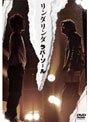  リンダリンダラバーソールでDMMアフィリエイトツール