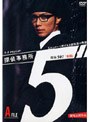  探偵事務所5’〜5ナンバーで呼ばれる探偵達の物語〜 A File「591楽園」でDMMアフィリエイトツール