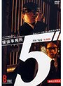  探偵事務所5’〜5ナンバーで呼ばれる探偵達の物語〜 B File「522失楽園」でDMMアフィリエイトツール