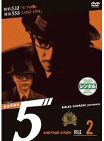 探偵事務所5’ Another Story File 2