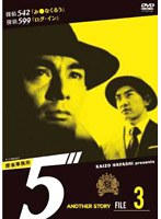 探偵事務所5’ Another Story File 3